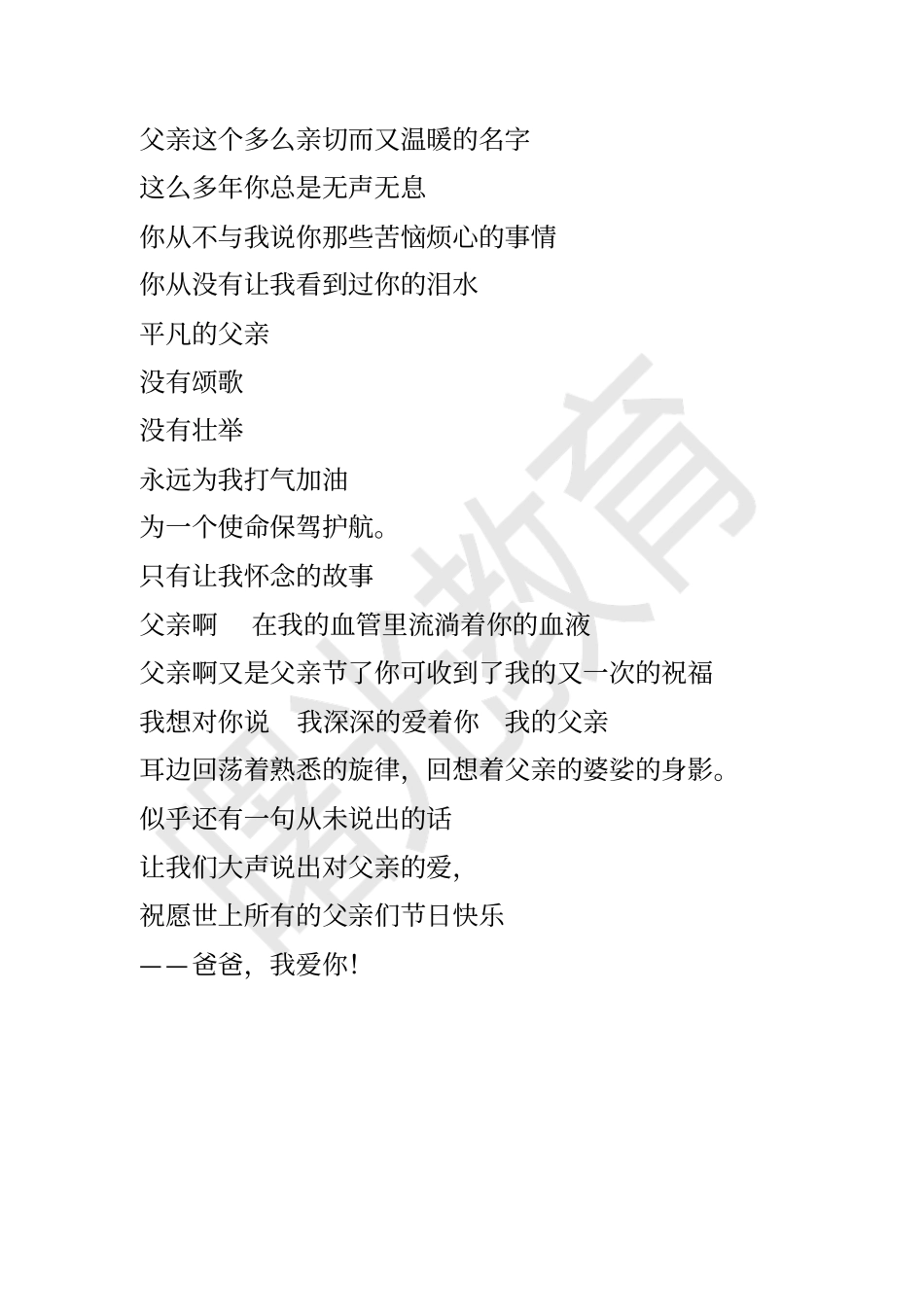 致敬所有爸爸_第2页