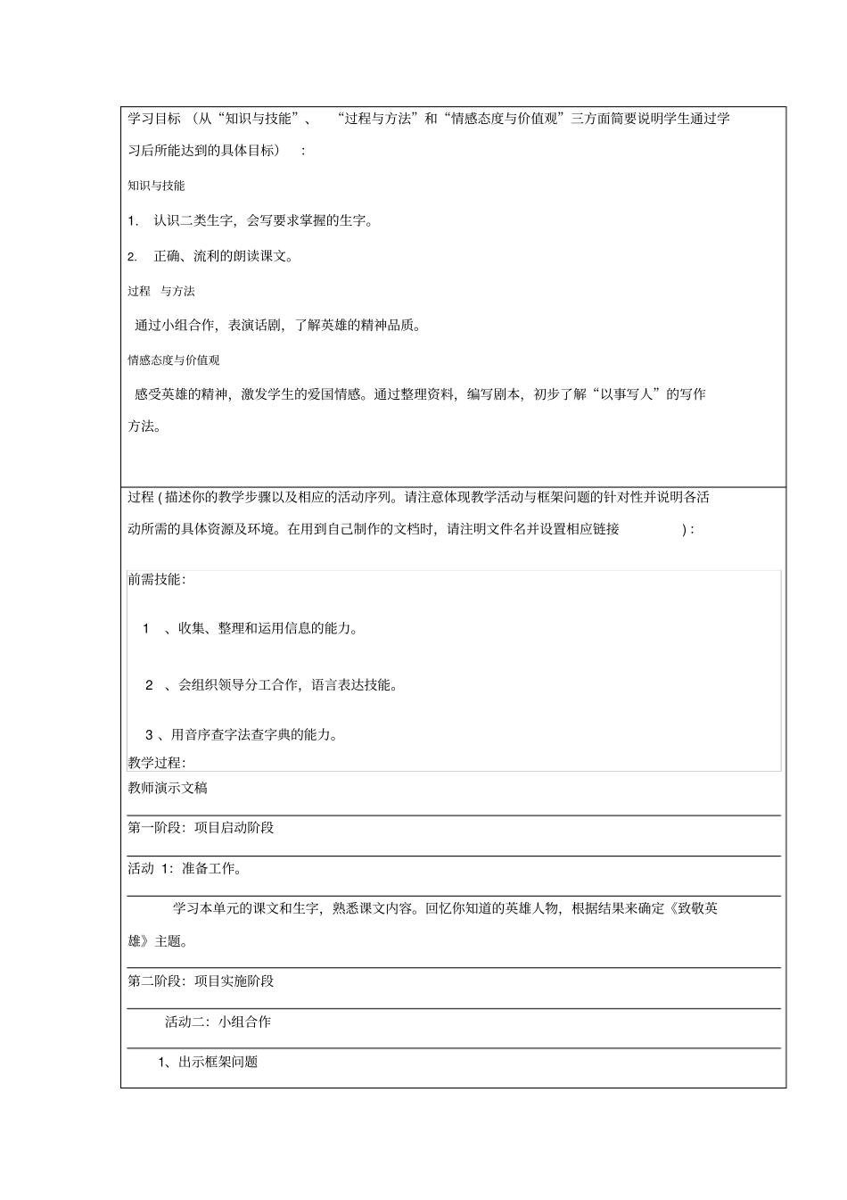 致敬英雄教学设计_第2页