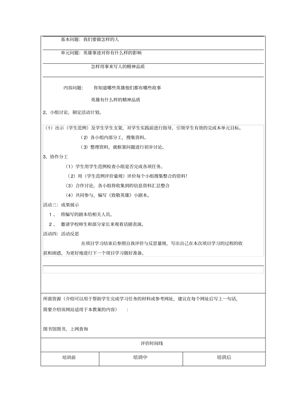 致敬英雄教学设计_第3页