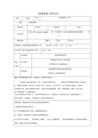 致敬英雄教学设计