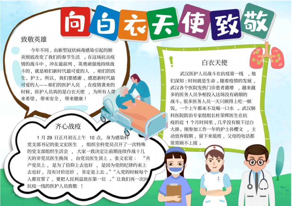 致敬白衣天使小报手抄报模板_第1页