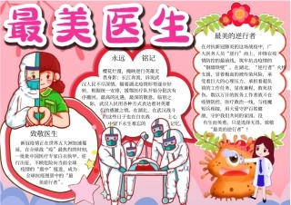 致敬逆行者小报手抄报模板