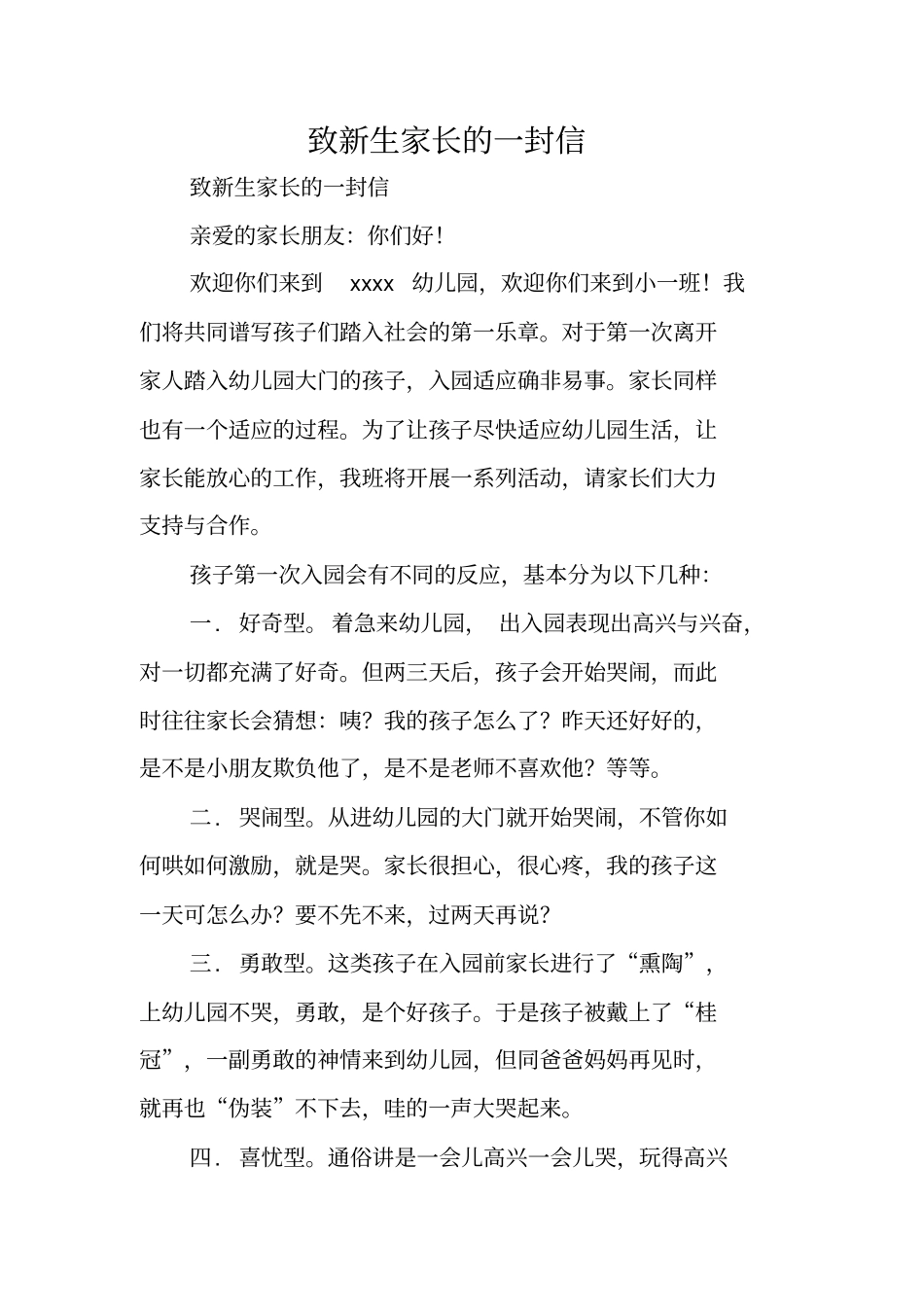 致新生家长的一封信_第1页