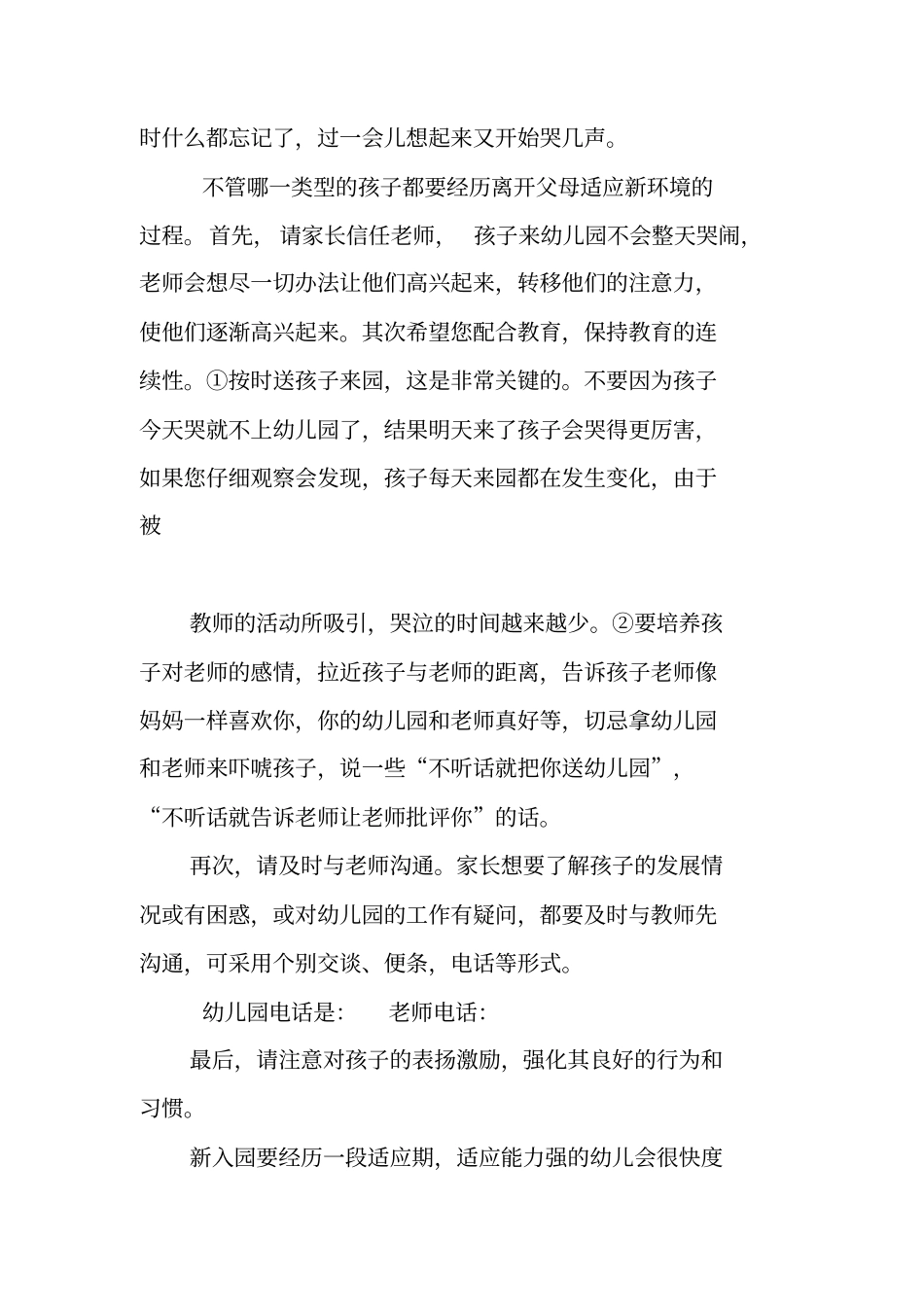 致新生家长的一封信_第2页