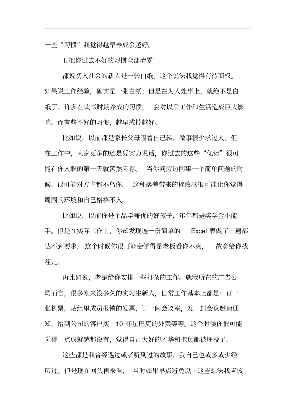 致新人：先把事情做对,再把事情做好_第3页