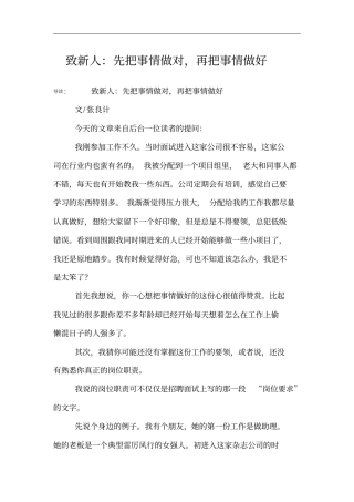 致新人：先把事情做对,再把事情做好