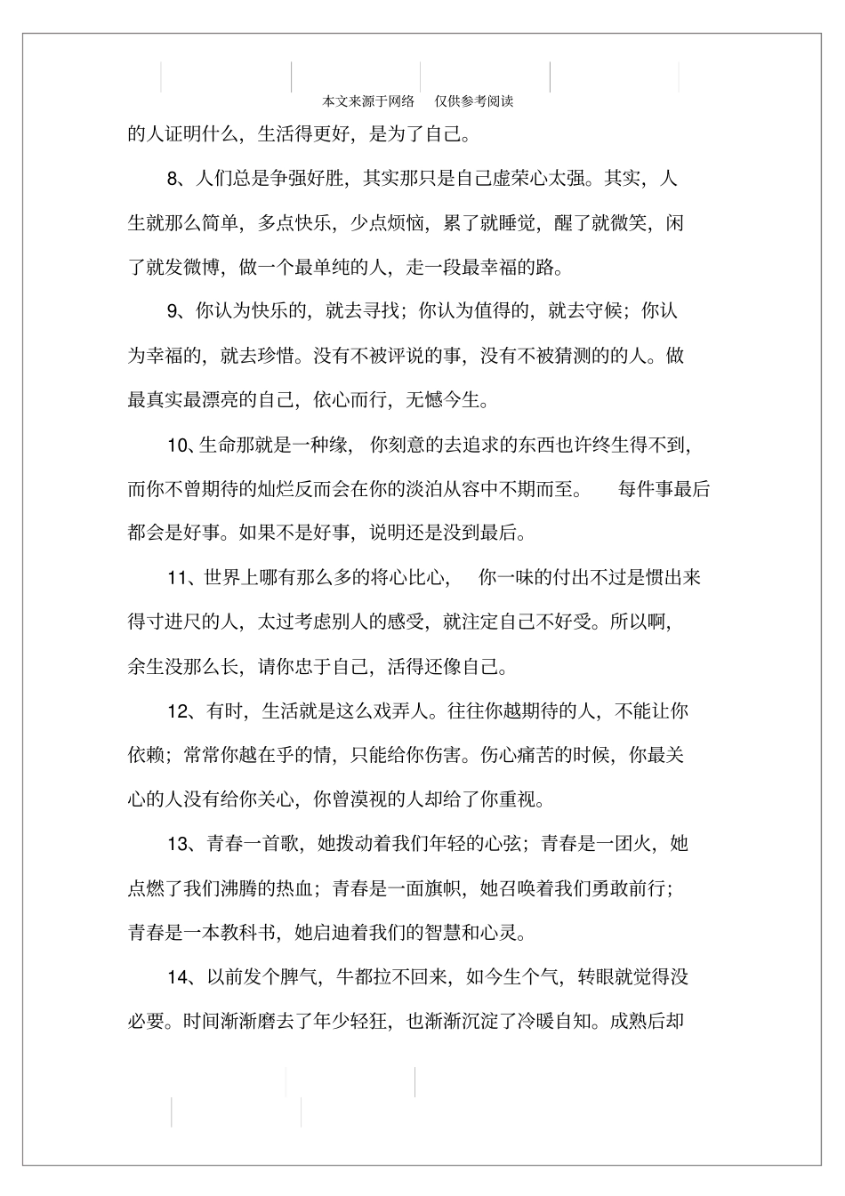 致未来自己的唯美句子_第2页