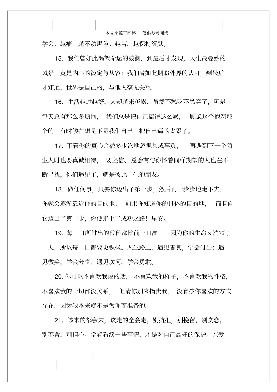 致未来自己的唯美句子_第3页