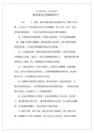 致未来自己的唯美句子