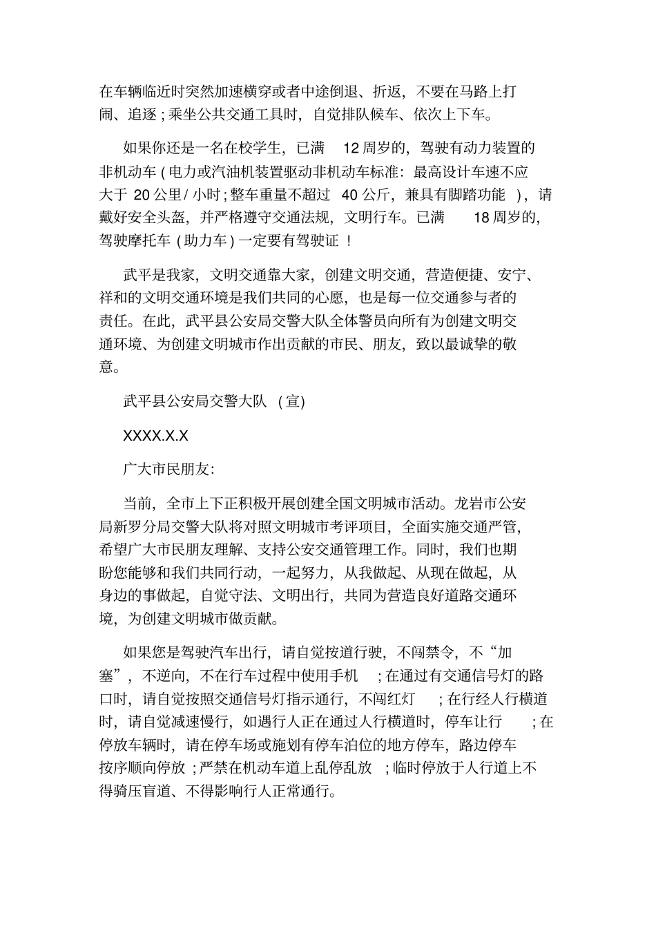 致民交通安全的一封信_第2页