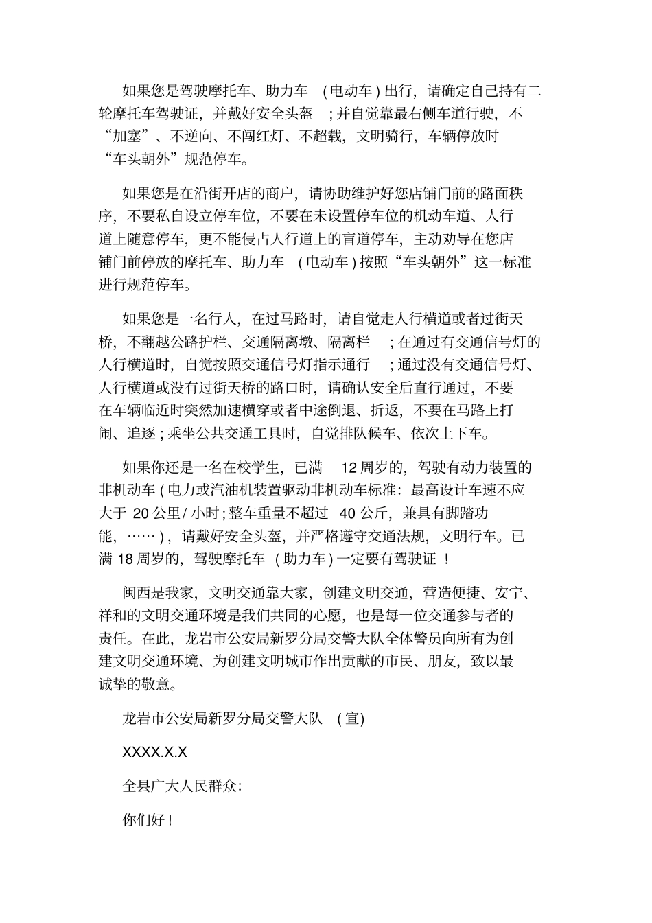 致民交通安全的一封信_第3页