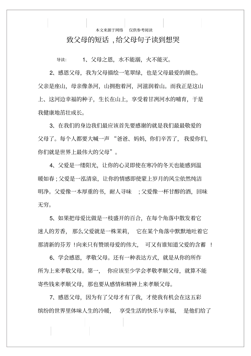 致父母的短话,给父母句子读到想哭_第1页