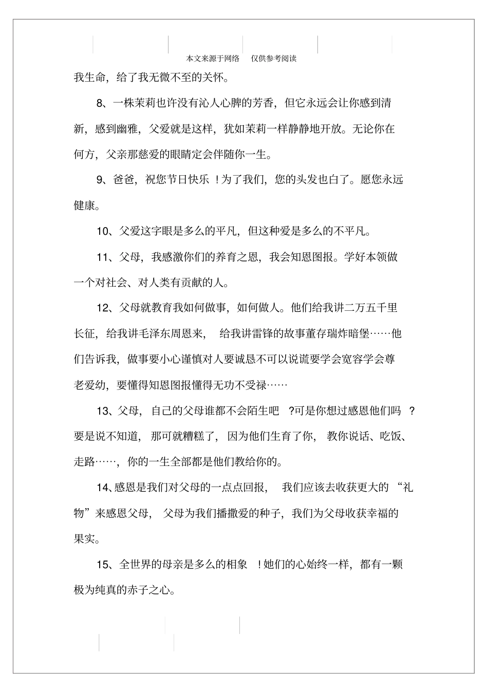 致父母的短话,给父母句子读到想哭_第2页