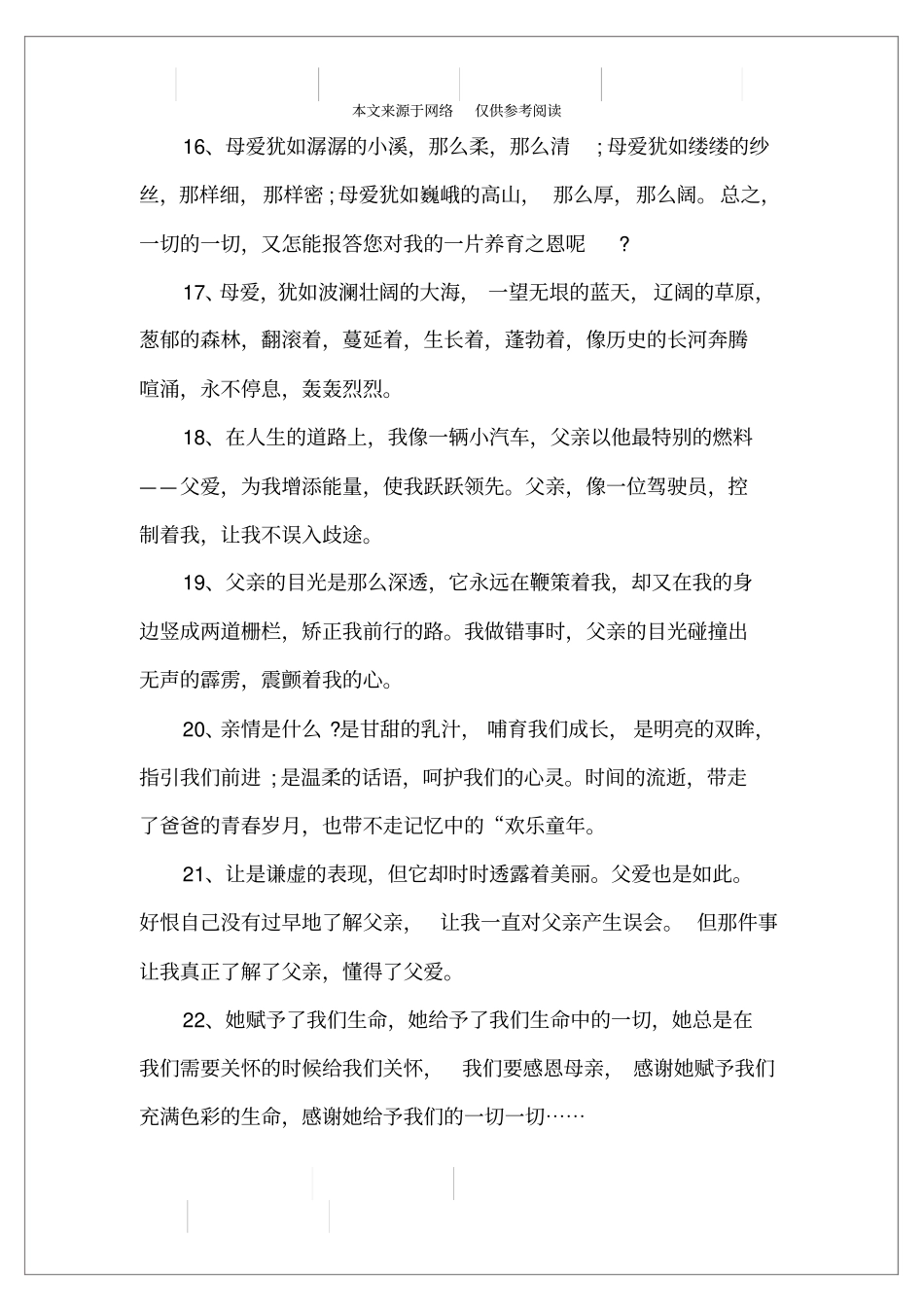 致父母的短话,给父母句子读到想哭_第3页