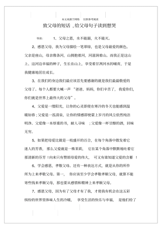 致父母的短话,给父母句子读到想哭