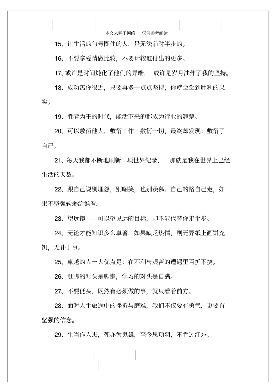 致敬青春的句子,青春年华的唯美句子_第2页