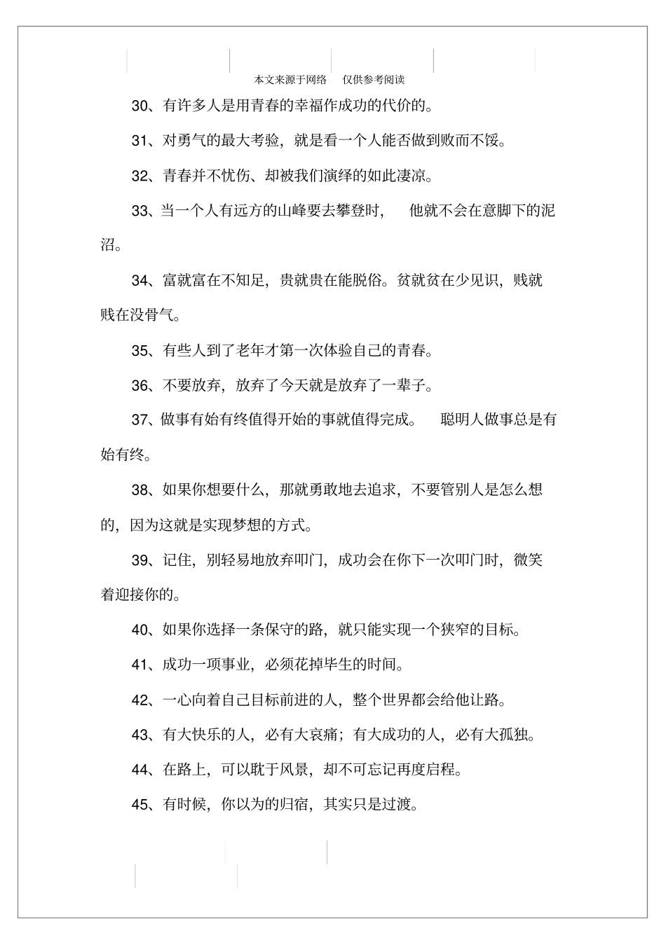 致敬青春的句子,青春年华的唯美句子_第3页