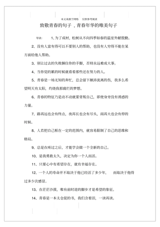 致敬青春的句子,青春年华的唯美句子