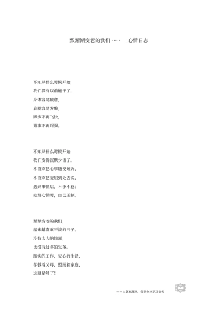 致渐渐变老的我们……-心情日志