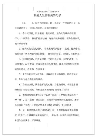 致爱人生日唯美的句子