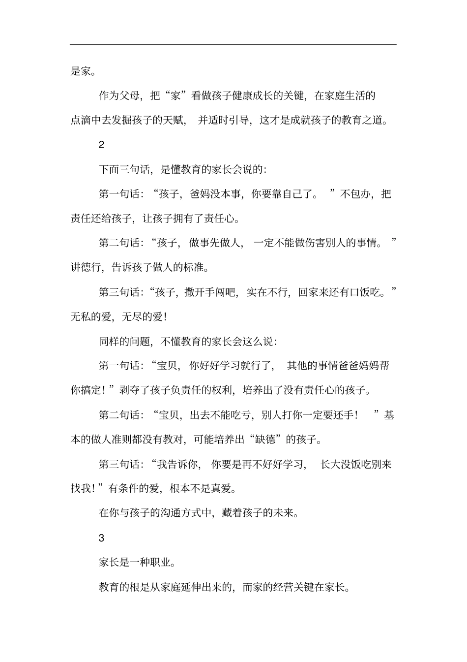 致父母：家长是你的职业,你的言传身教就是孩子的人生课堂_第2页