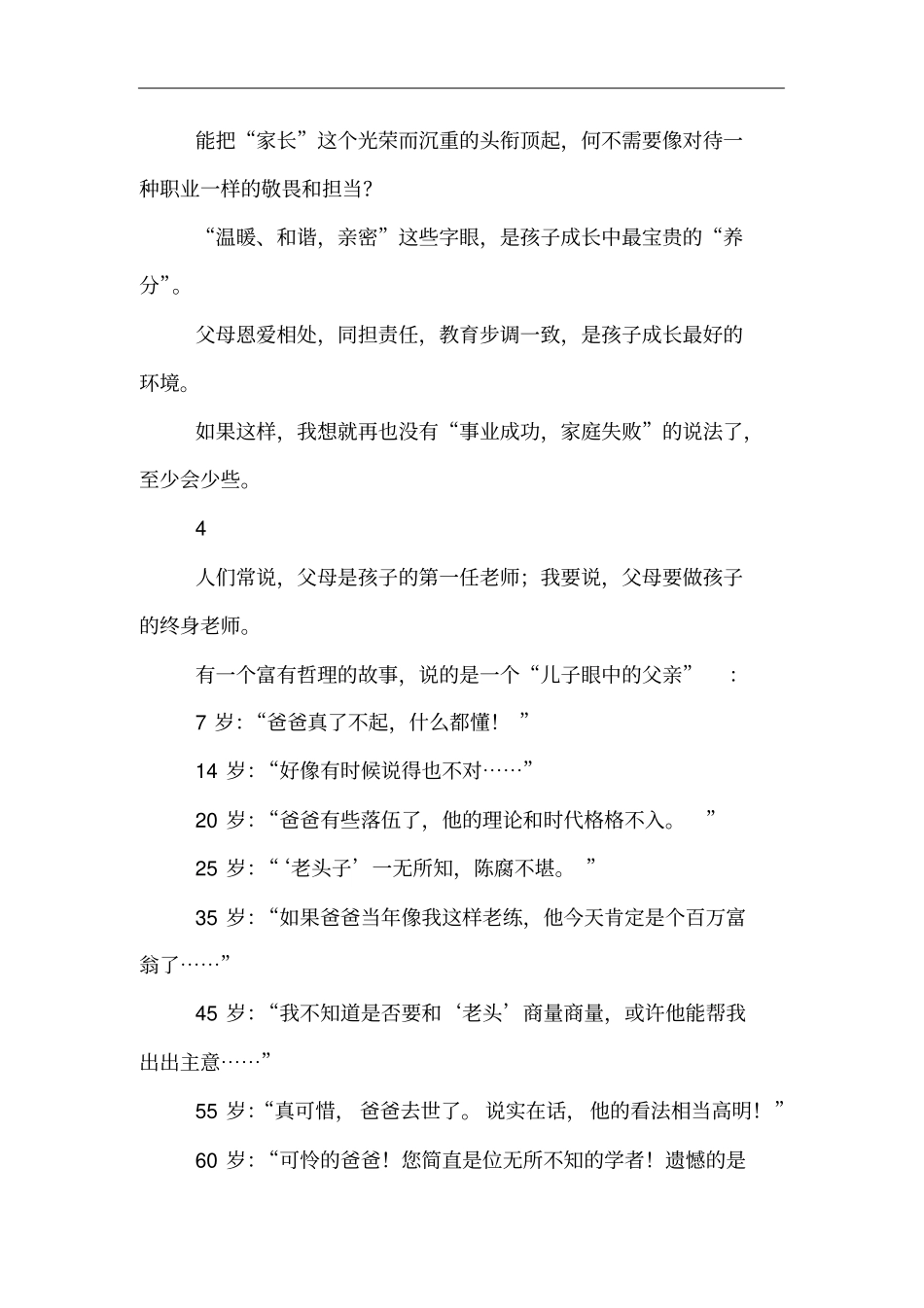 致父母：家长是你的职业,你的言传身教就是孩子的人生课堂_第3页