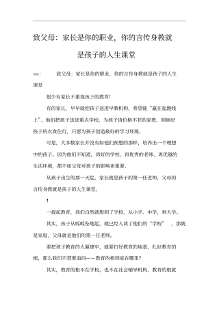 致父母：家长是你的职业,你的言传身教就是孩子的人生课堂