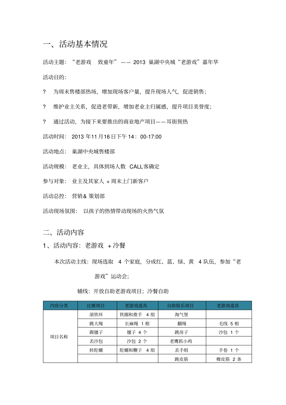 致童年老游戏暖场活动方案标准流程_第2页