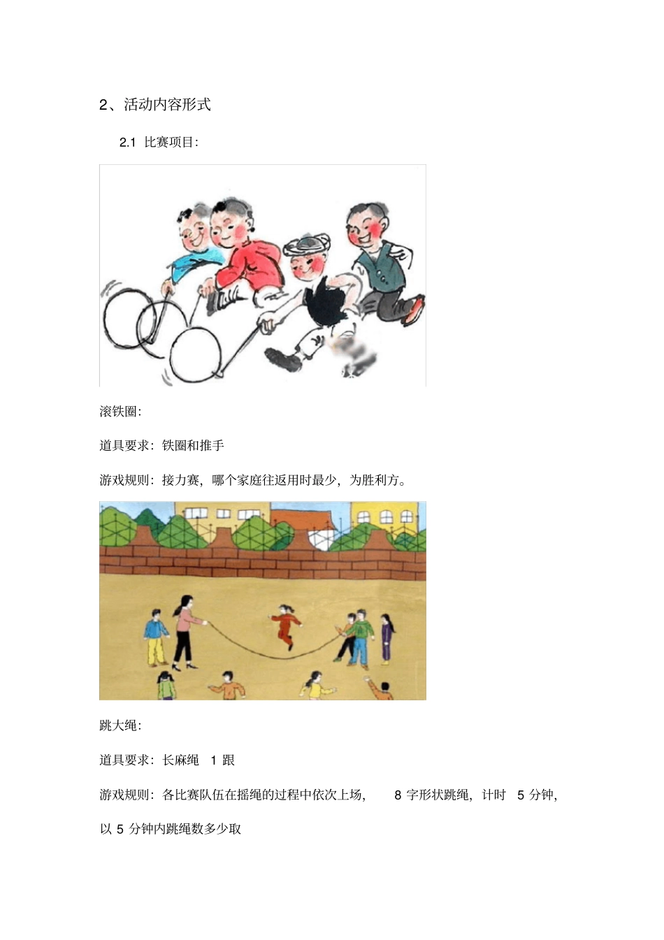 致童年老游戏暖场活动方案标准流程_第3页