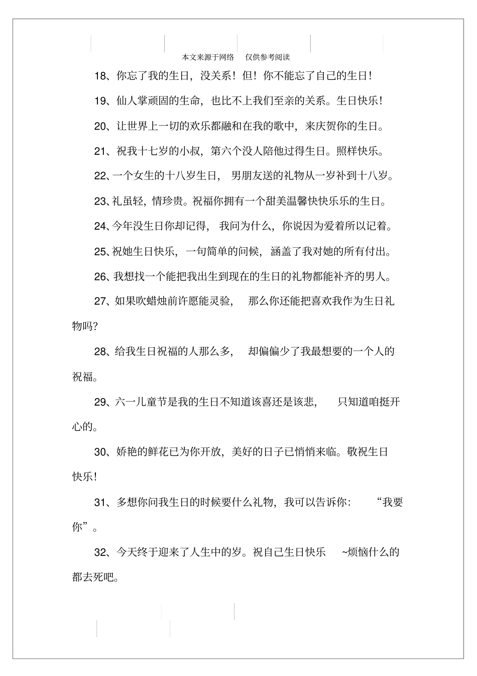 致生日快乐的说说_第2页