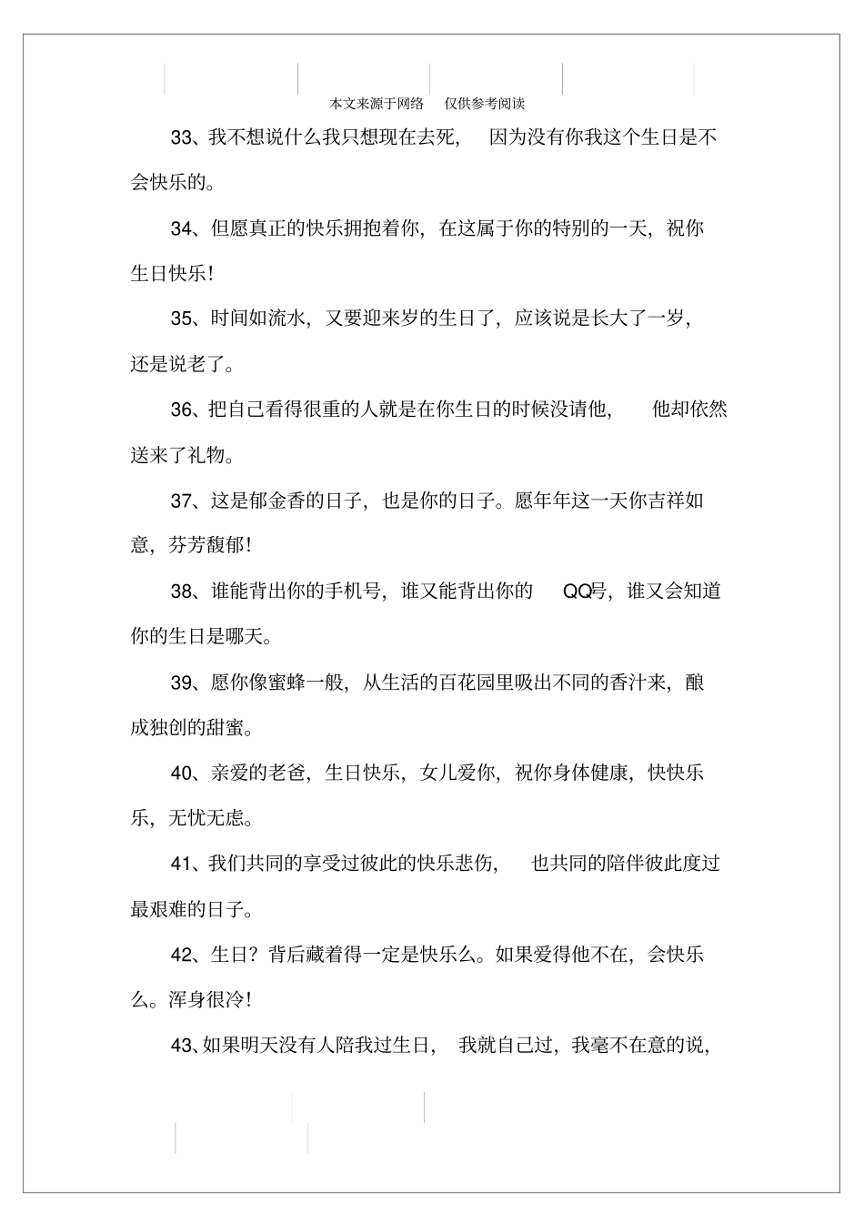 致生日快乐的说说_第3页