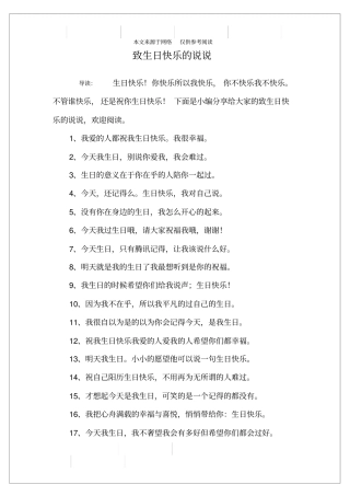 致生日快乐的说说