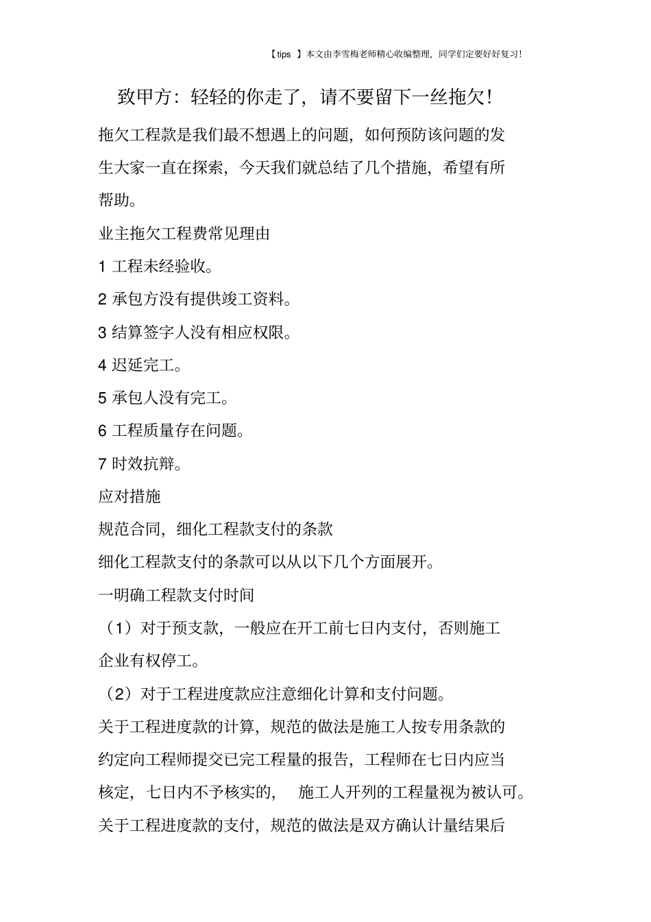 致甲方：轻轻的你走了,请不要留下一丝拖欠!_第1页