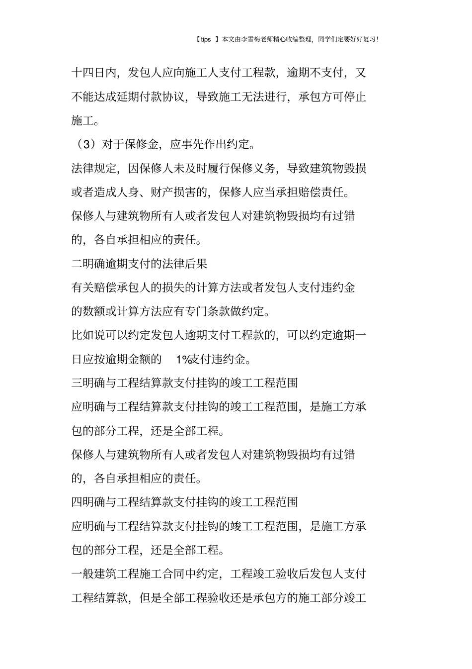致甲方：轻轻的你走了,请不要留下一丝拖欠!_第2页