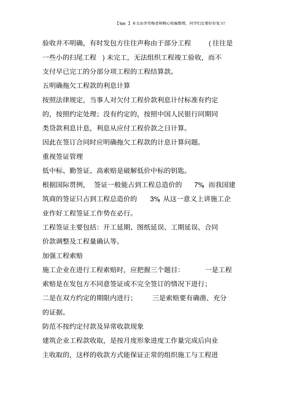 致甲方：轻轻的你走了,请不要留下一丝拖欠!_第3页