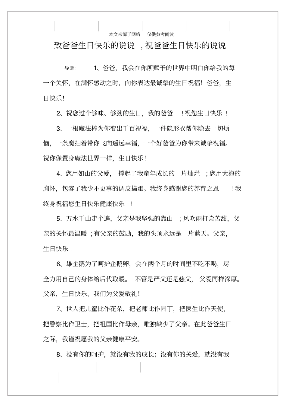 致爸爸生日快乐的说说,祝爸爸生日快乐的说说_第1页