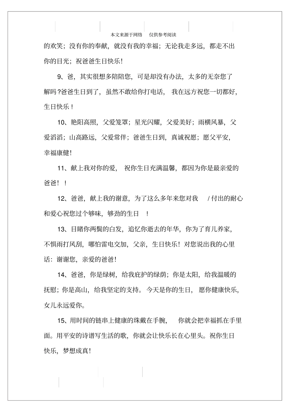 致爸爸生日快乐的说说,祝爸爸生日快乐的说说_第2页