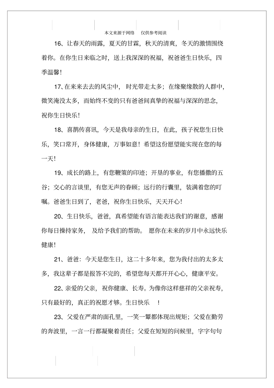 致爸爸生日快乐的说说,祝爸爸生日快乐的说说_第3页