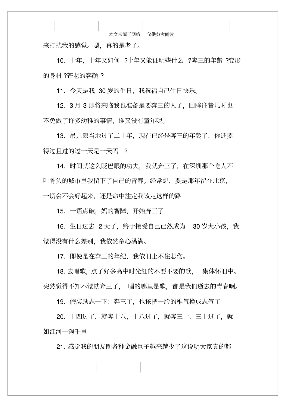 致自己奔三的生日说说,奔三的生日说说_第2页