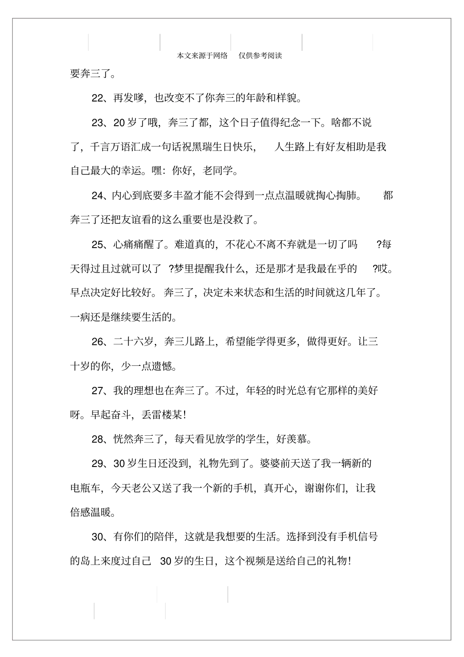 致自己奔三的生日说说,奔三的生日说说_第3页