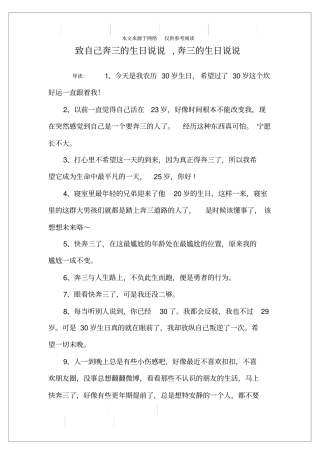 致自己奔三的生日说说,奔三的生日说说