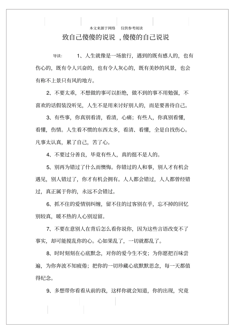 致自己傻傻的说说,傻傻的自己说说_第1页