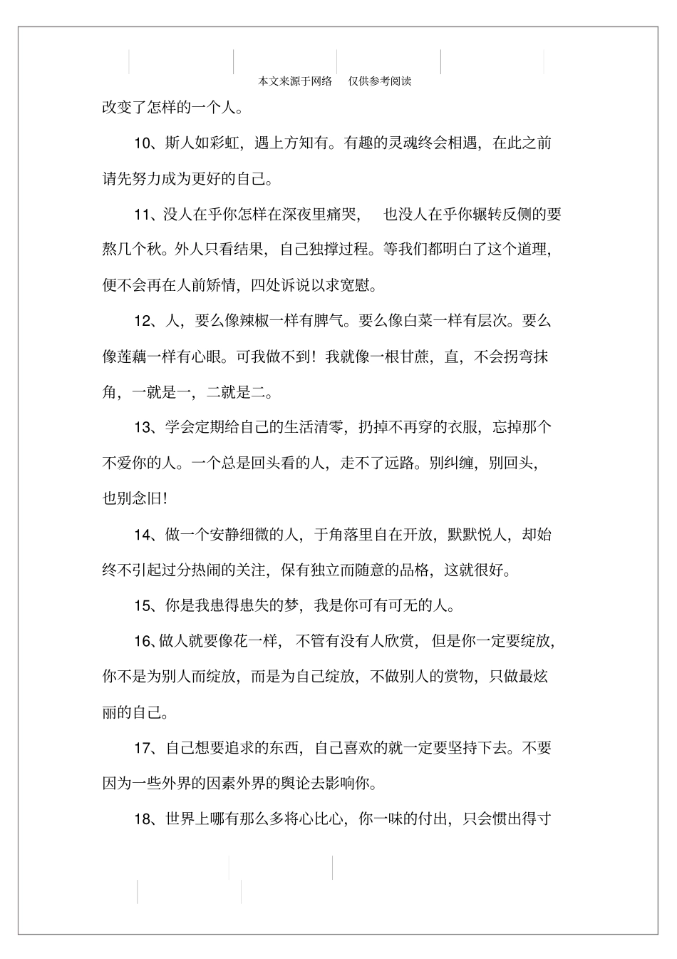 致自己傻傻的说说,傻傻的自己说说_第2页