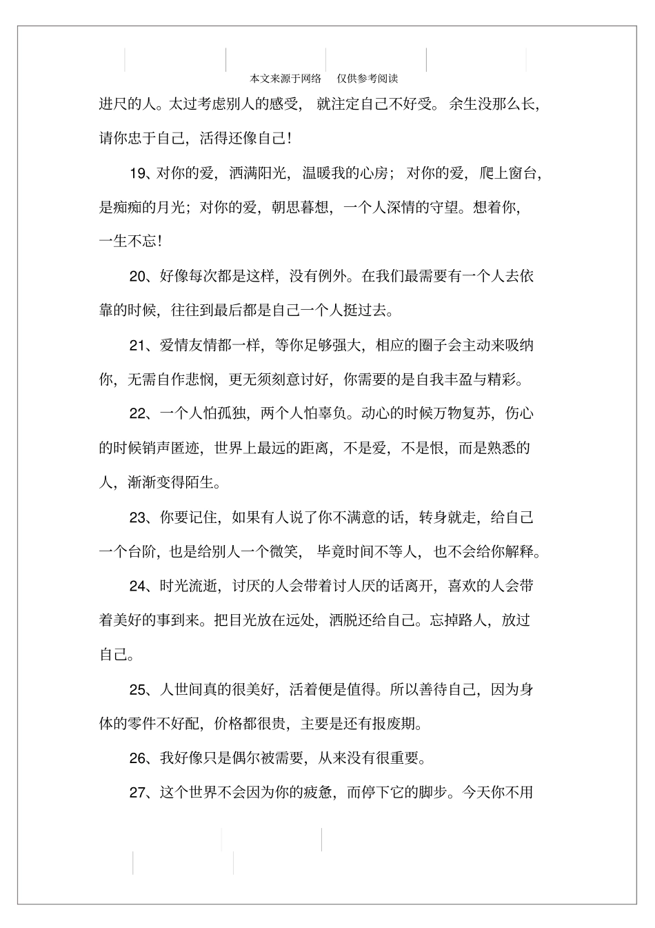 致自己傻傻的说说,傻傻的自己说说_第3页