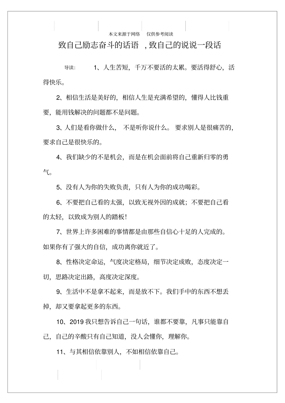 致自己励志奋斗的话语,致自己的说说一段话_第1页