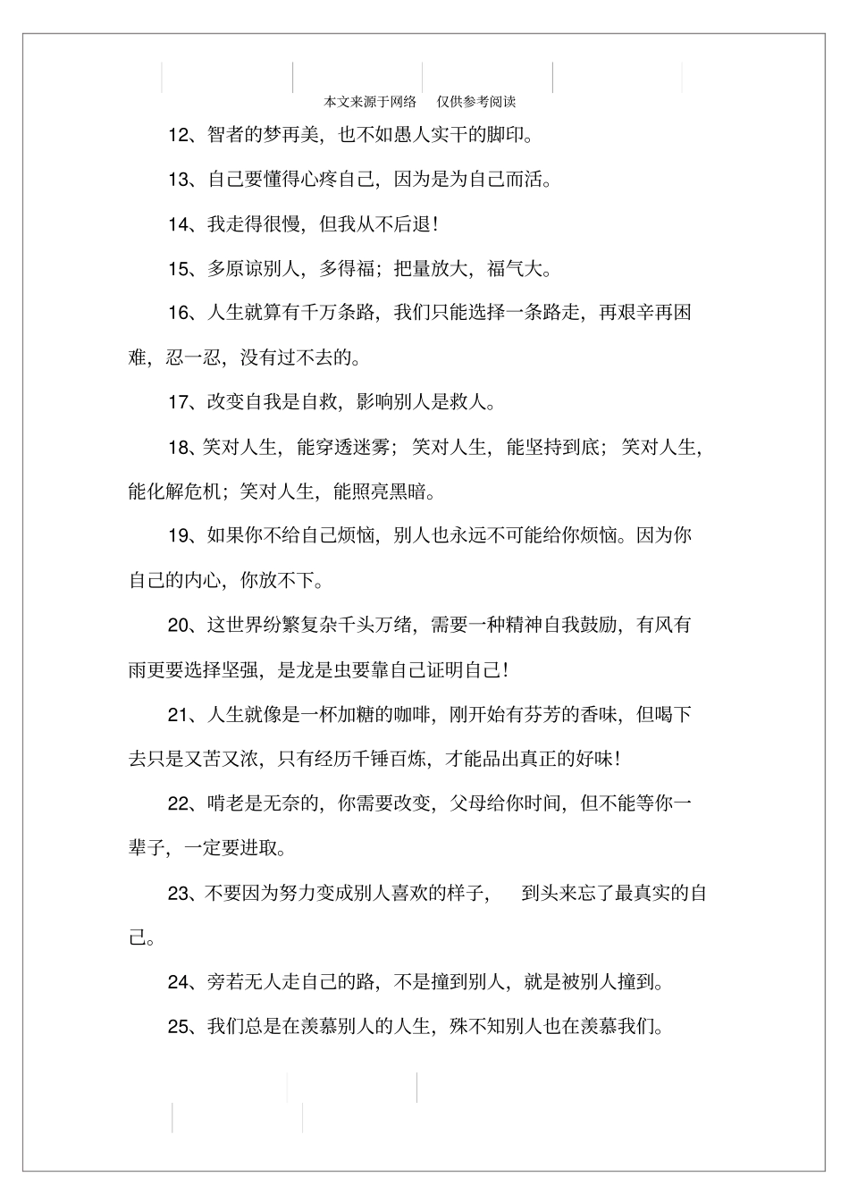 致自己励志奋斗的话语,致自己的说说一段话_第2页