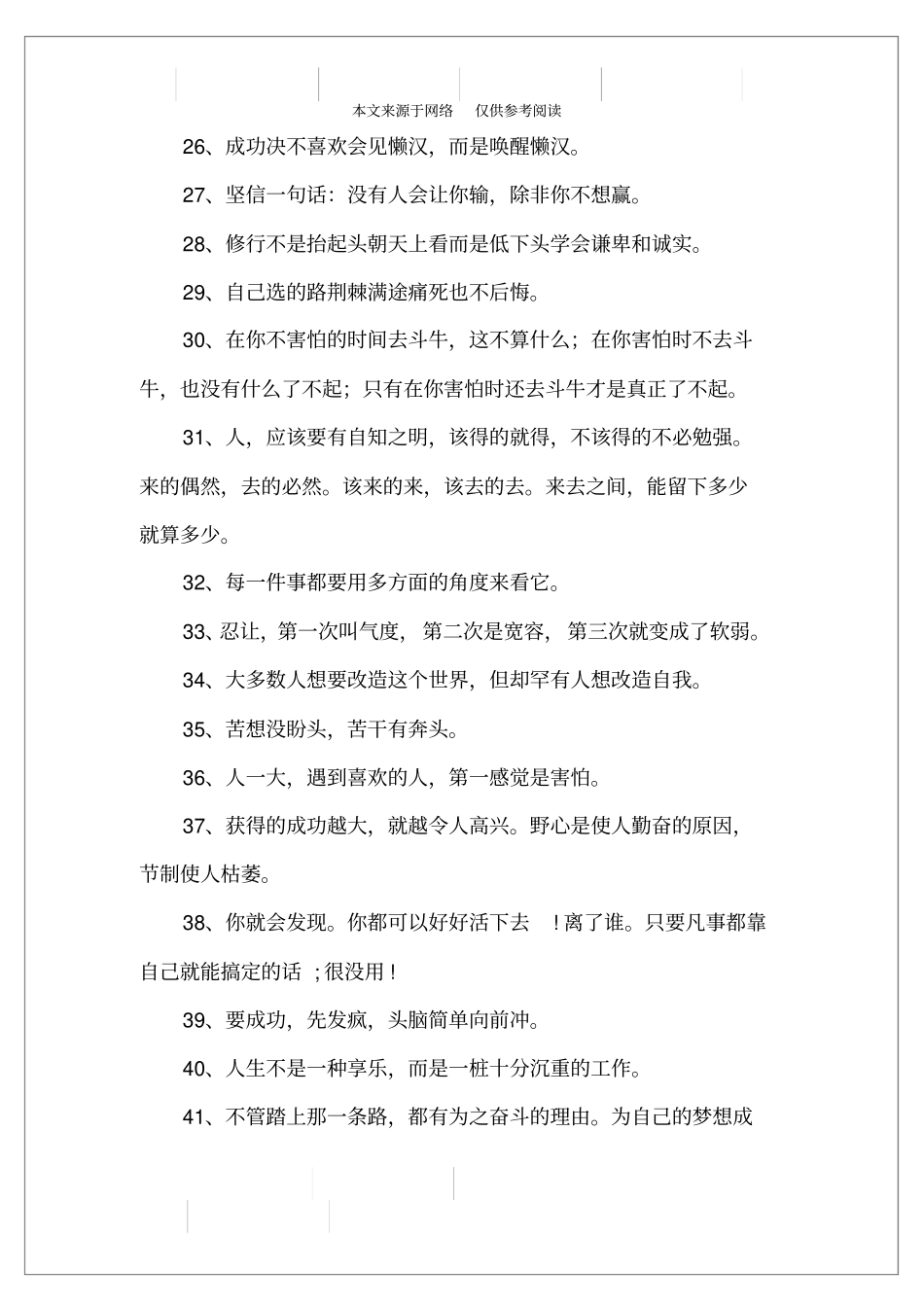 致自己励志奋斗的话语,致自己的说说一段话_第3页