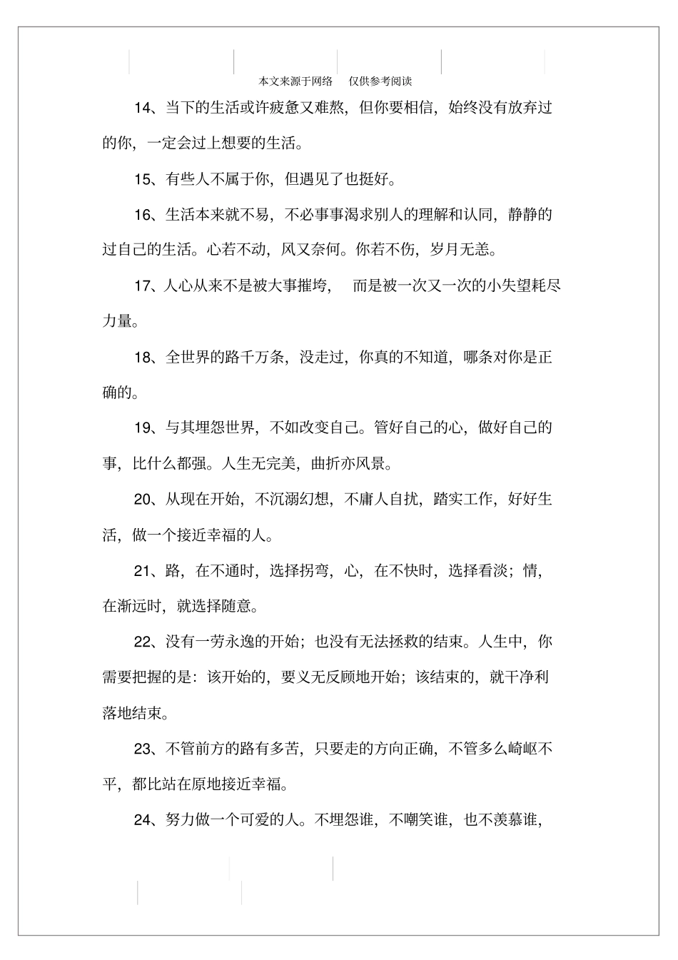 致自己的个性签名_第2页