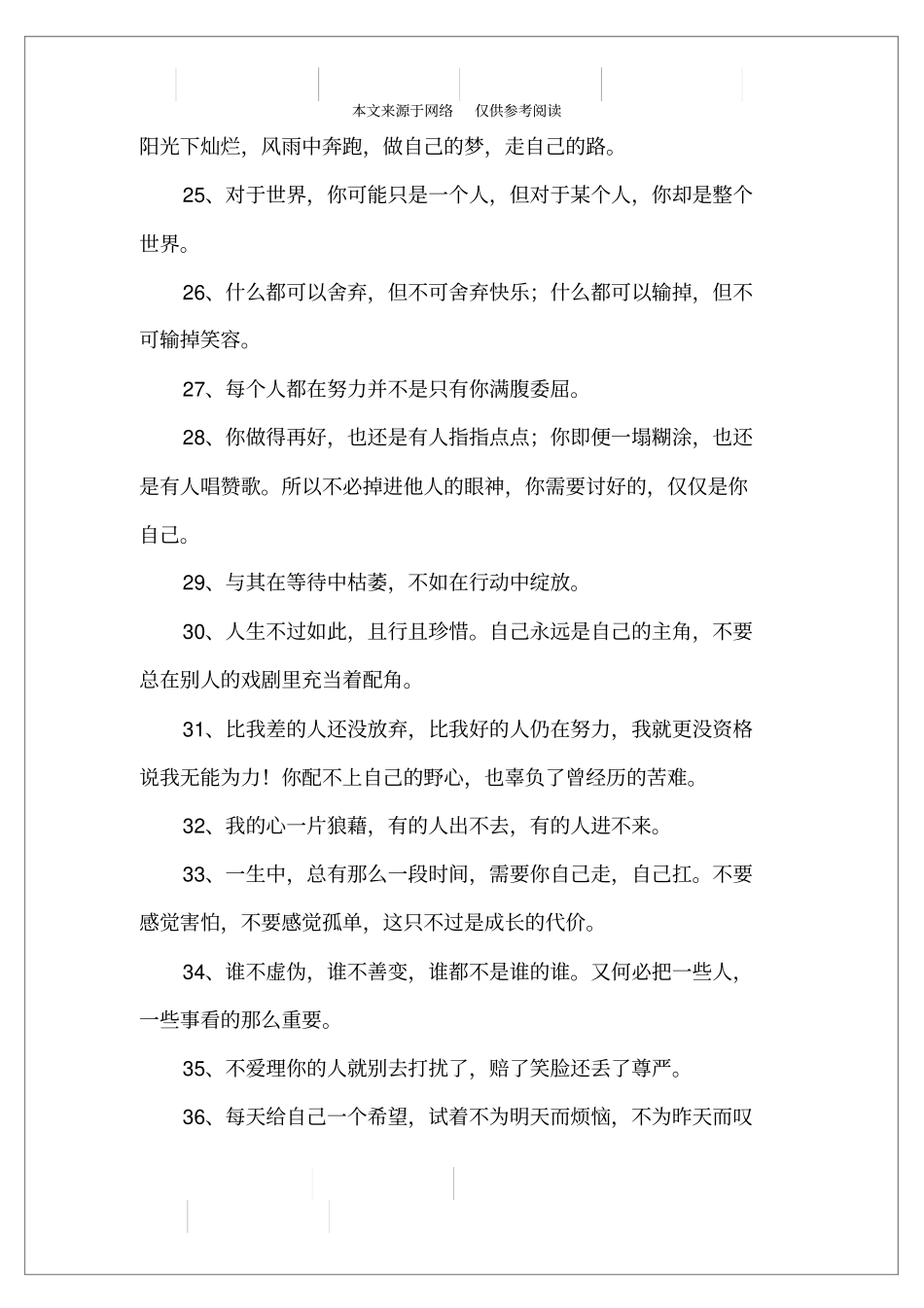 致自己的个性签名_第3页