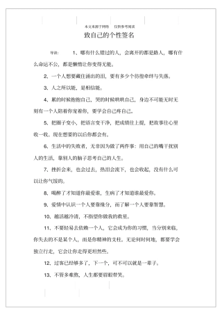 致自己的个性签名